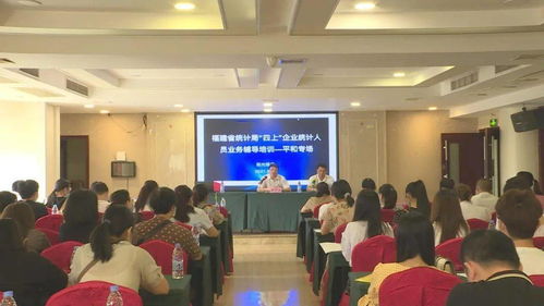 我县成功举办“四上”企业统计人员业务培训会