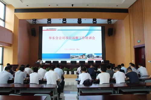 强基固本，以巡促治——中铁建设华东公司顺利召开党委巡察工作业务培训会